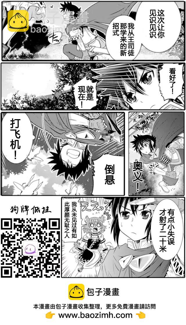 異世界支配的skilltaker - 第9回 - 3