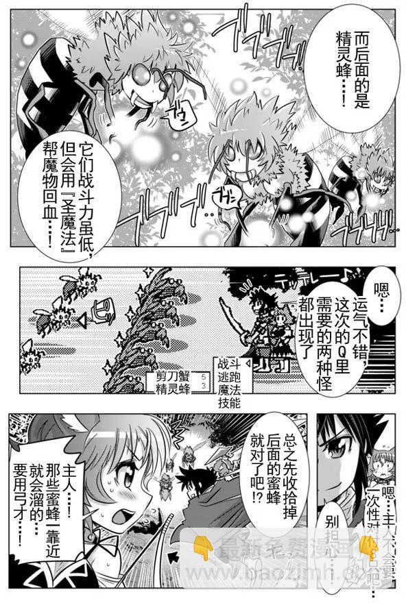 異世界支配的skilltaker - 第9回 - 3
