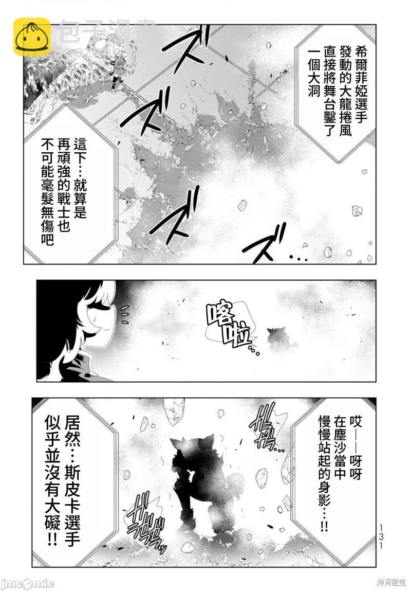 異世界支配的skilltaker - 第95話 - 3