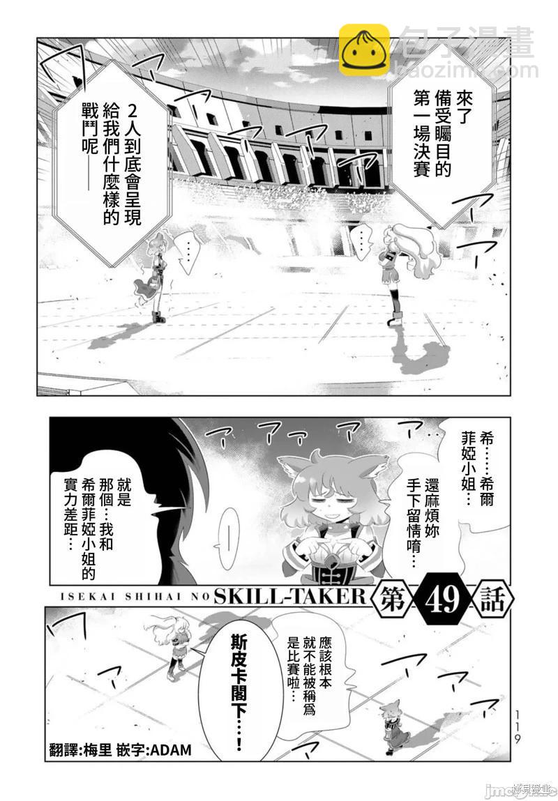 異世界支配的skilltaker - 第95話 - 3