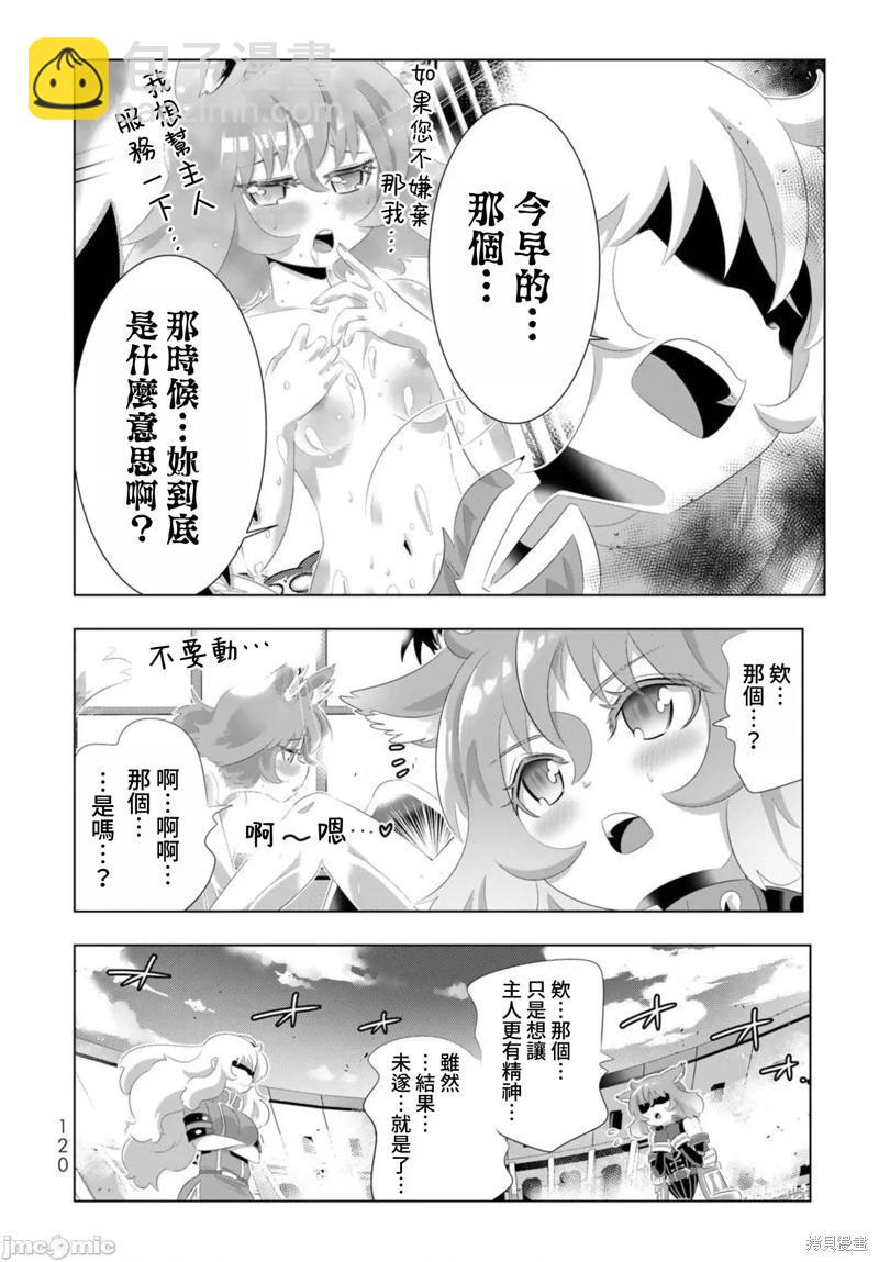 異世界支配的skilltaker - 第95話 - 4