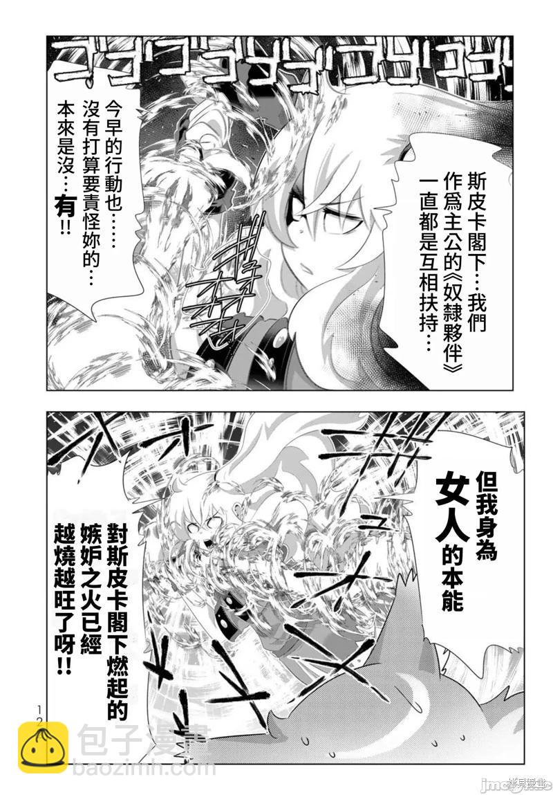 異世界支配的skilltaker - 第95話 - 2