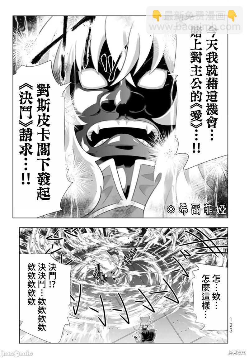 異世界支配的skilltaker - 第95話 - 3