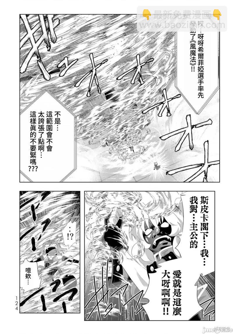 異世界支配的skilltaker - 第95話 - 4