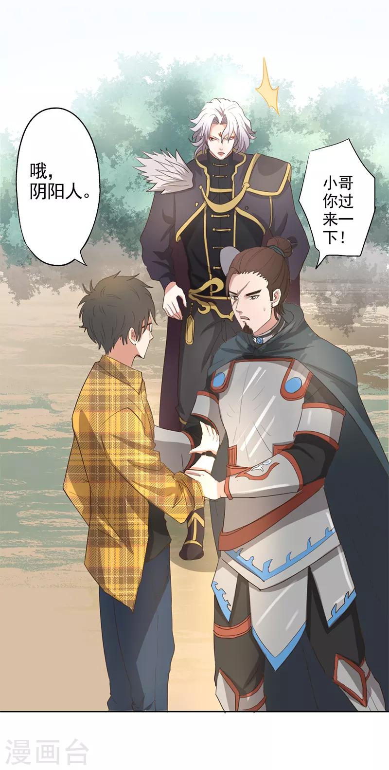 第10话 你个死娘娘腔！-第11话