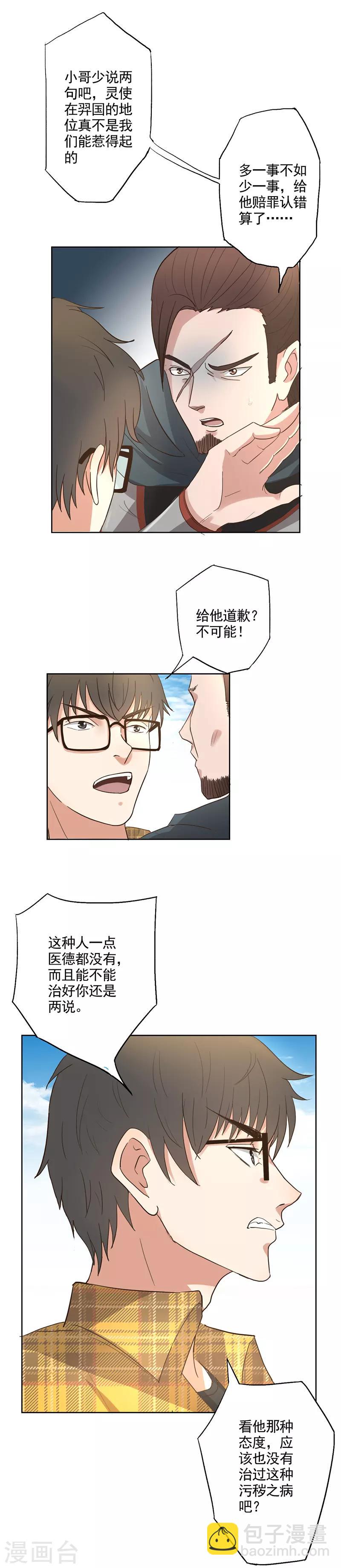 第10话 你个死娘娘腔！-第11话