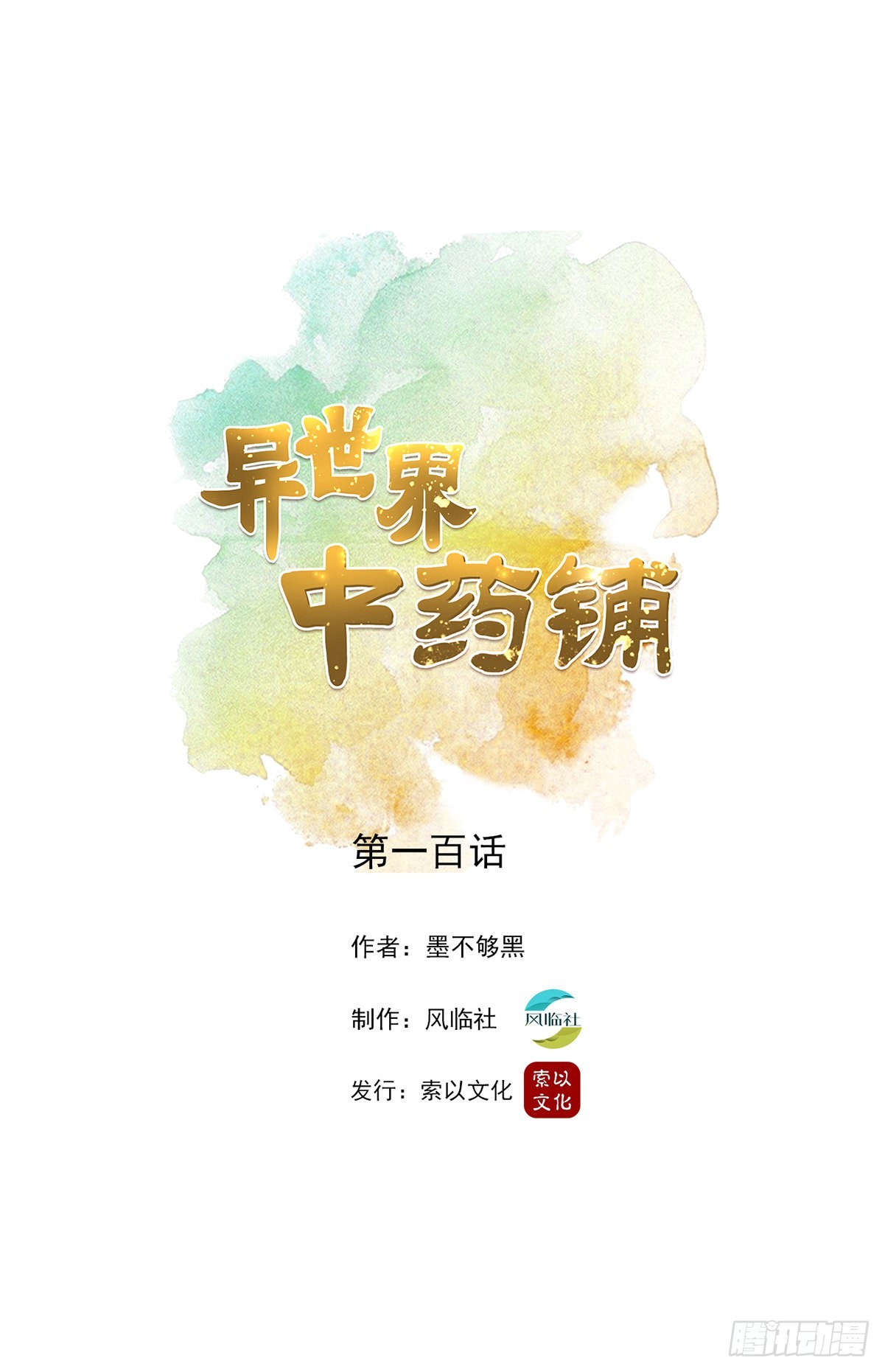 第1季最终话-第103话