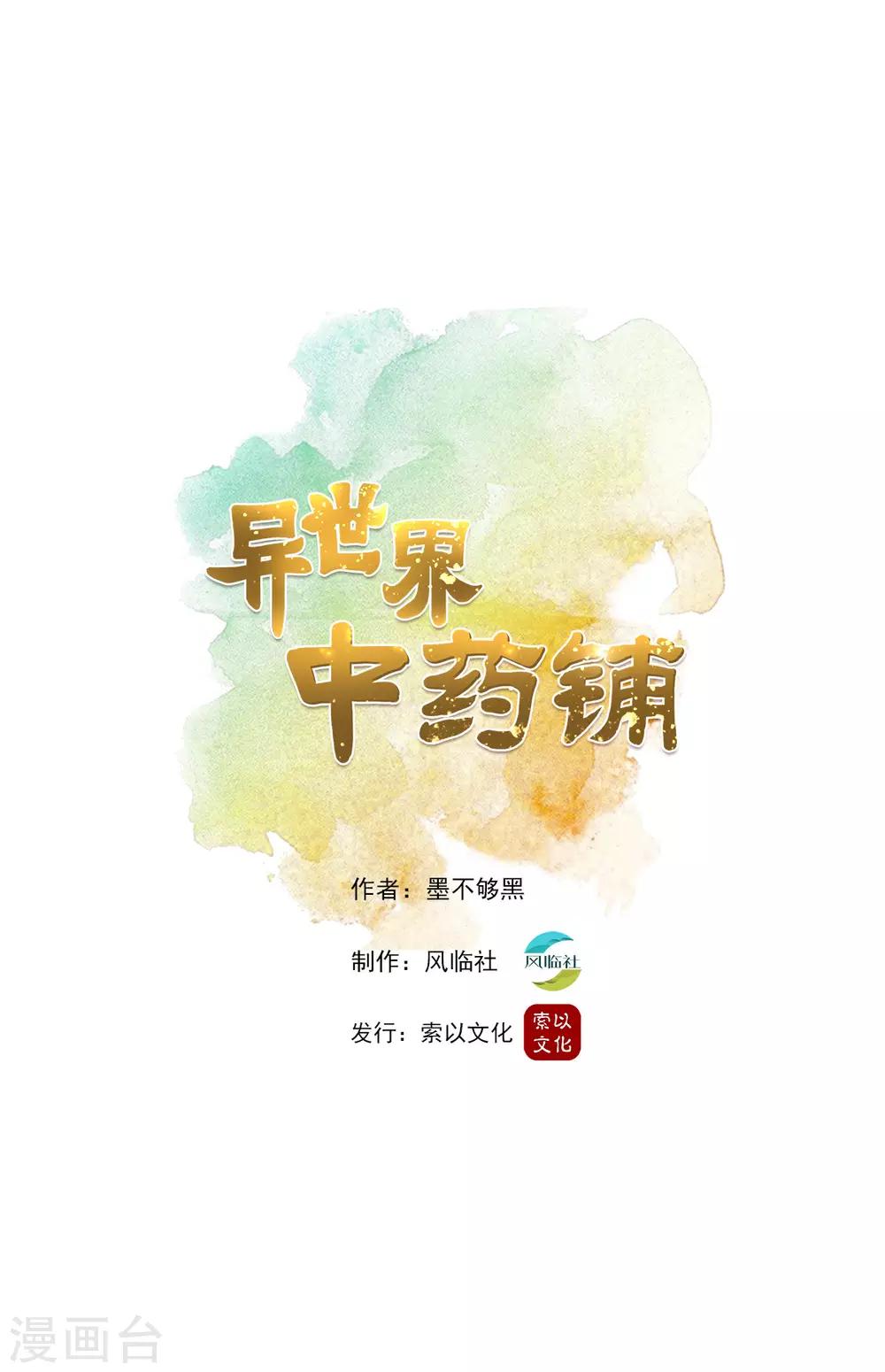 第12话 治标不治本-第13话