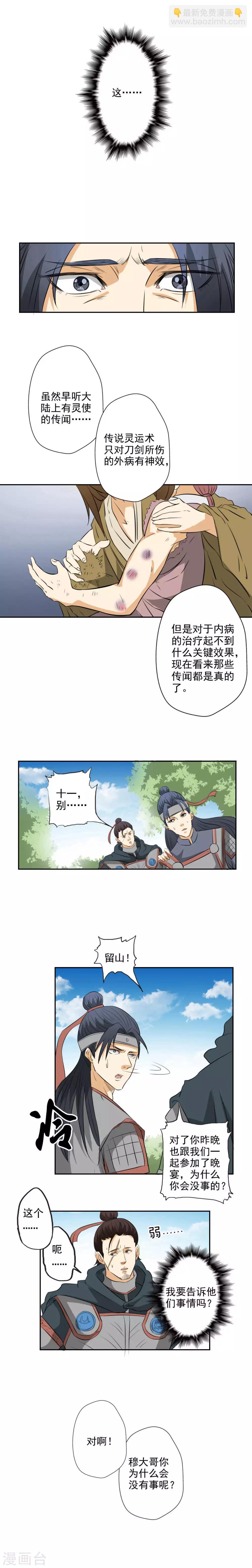 第12话 治标不治本-第13话