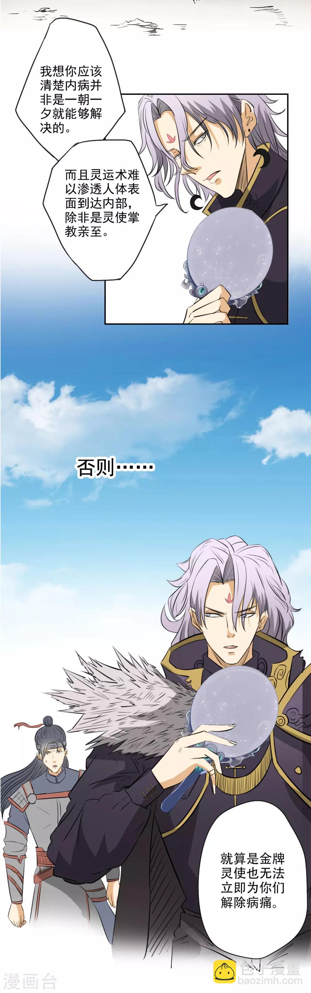 第12话 治标不治本-第13话