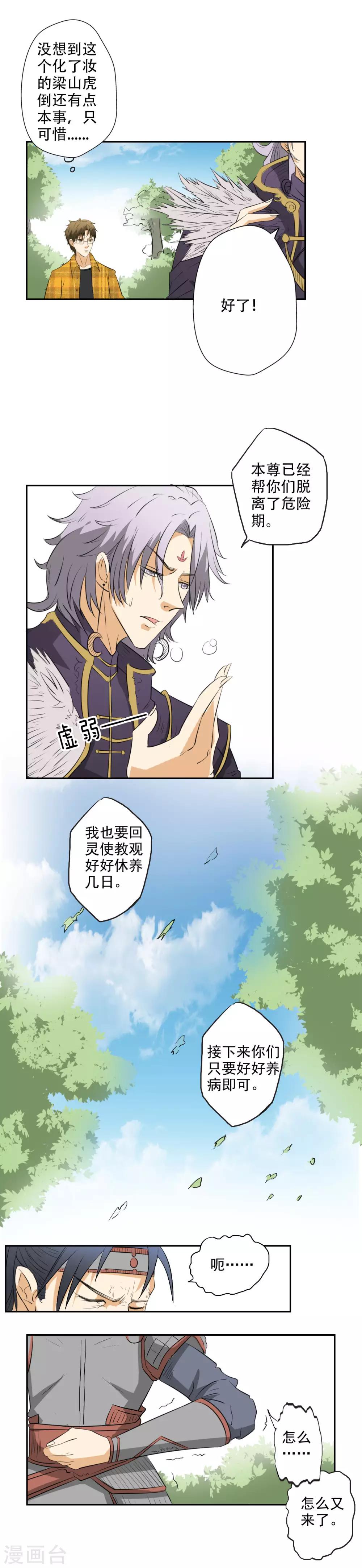 第12话 治标不治本-第13话