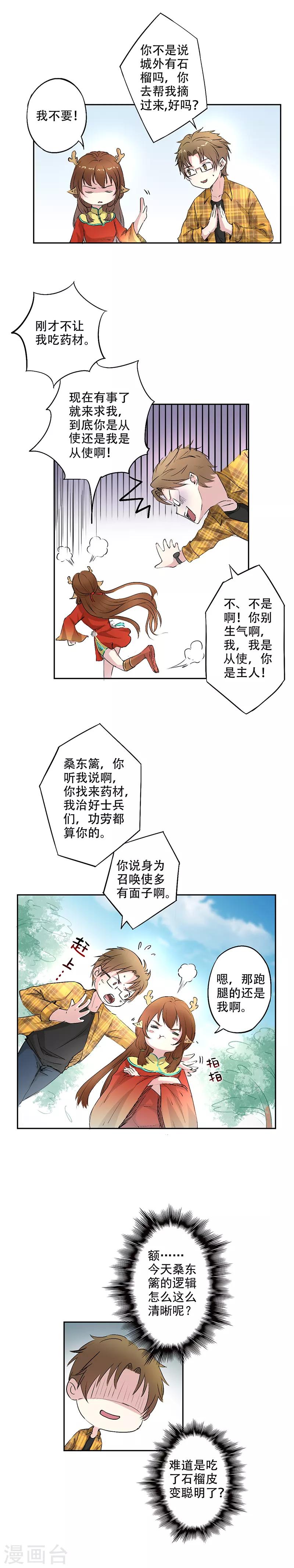 第14话 石榴带皮吃的吗？-第15话