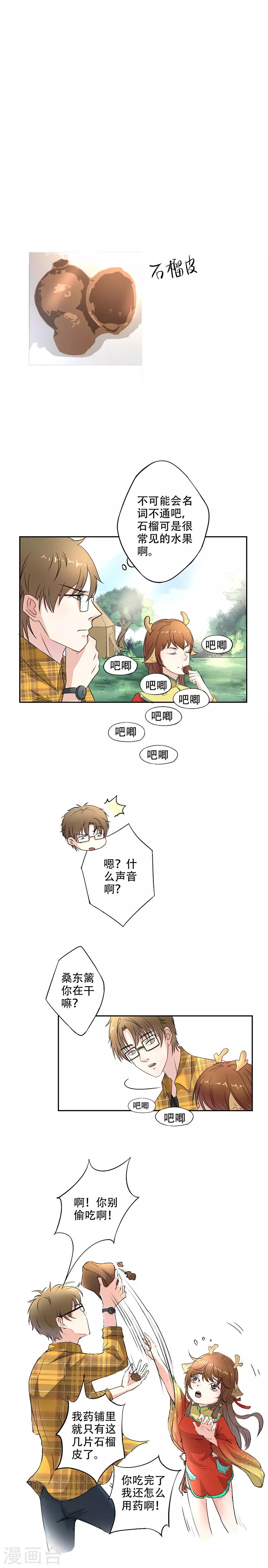 第14话 石榴带皮吃的吗？-第15话