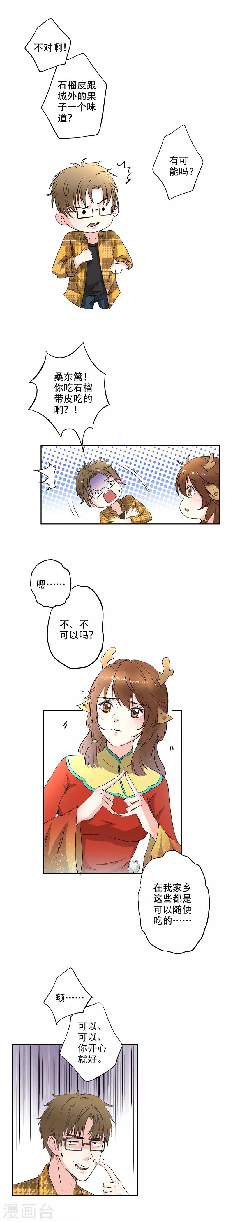 第14话 石榴带皮吃的吗？-第15话