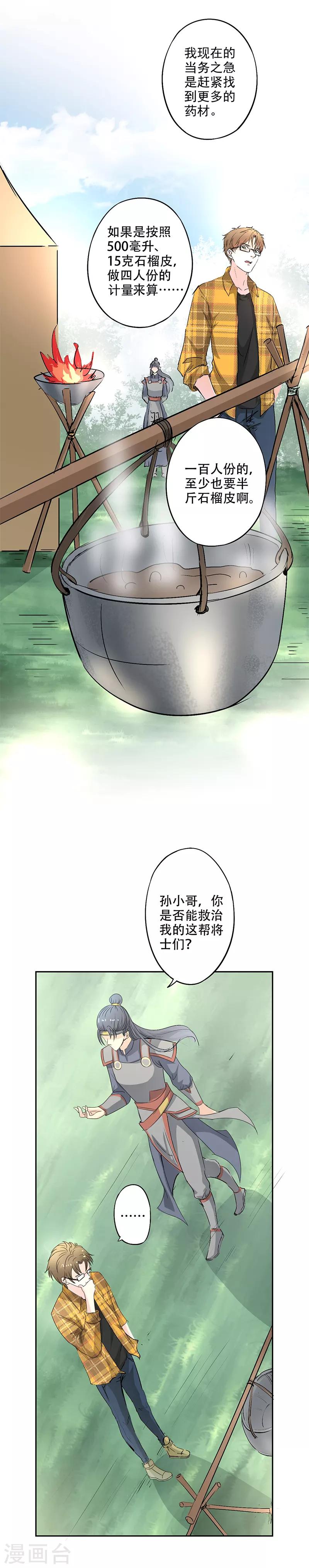 第14话 石榴带皮吃的吗？-第15话