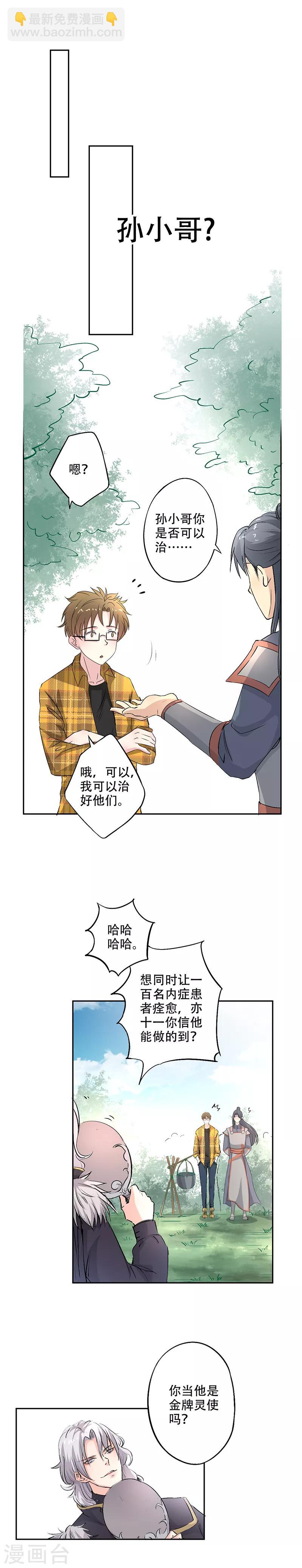 第14话 石榴带皮吃的吗？-第15话