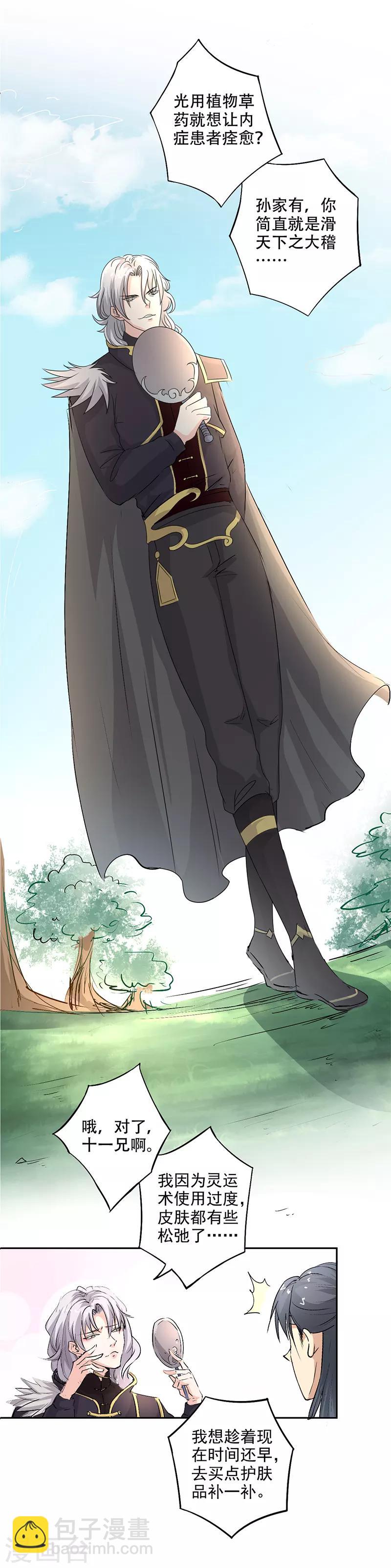 第14话 石榴带皮吃的吗？-第15话