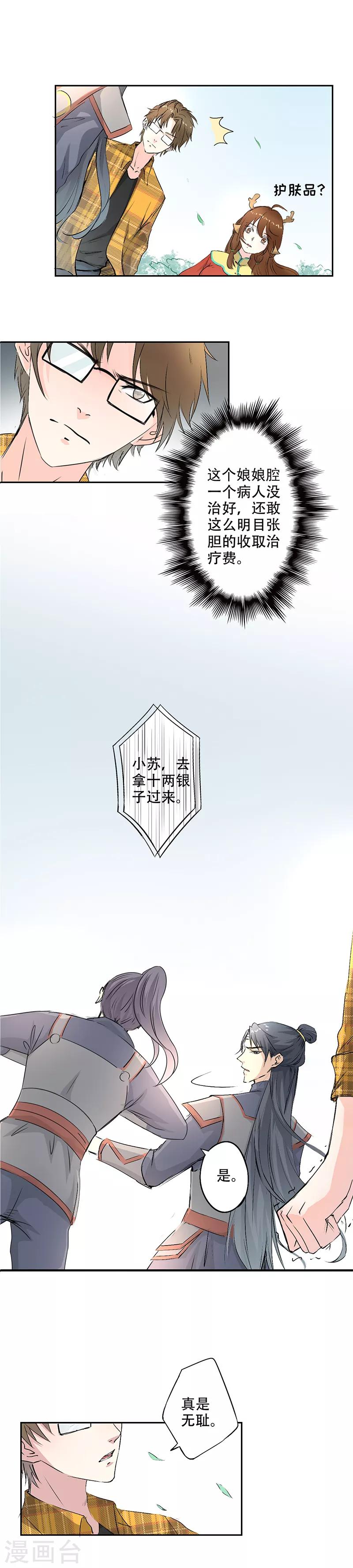 第14话 石榴带皮吃的吗？-第15话