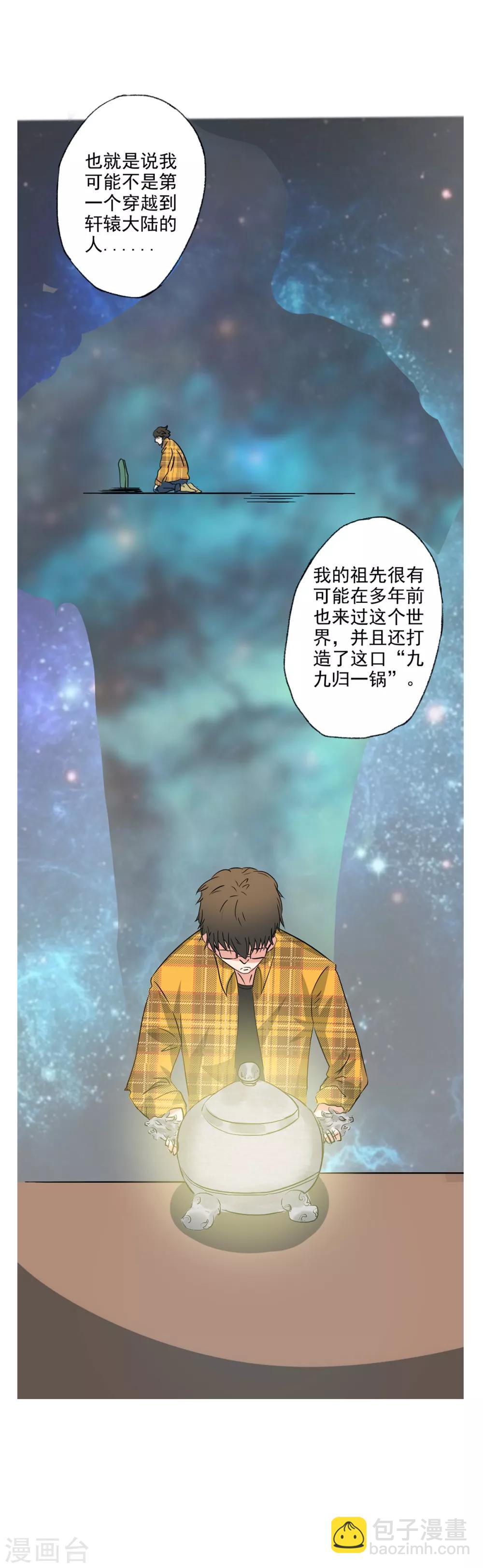 第18话 药材在发光！-第19话