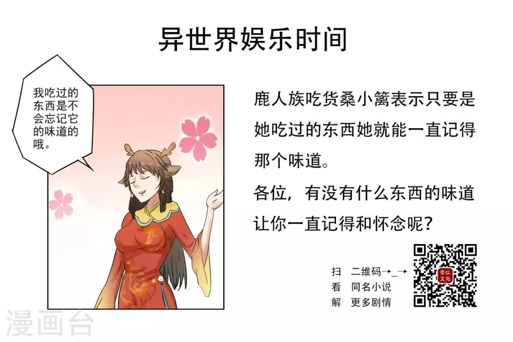 第18话 药材在发光！-第19话