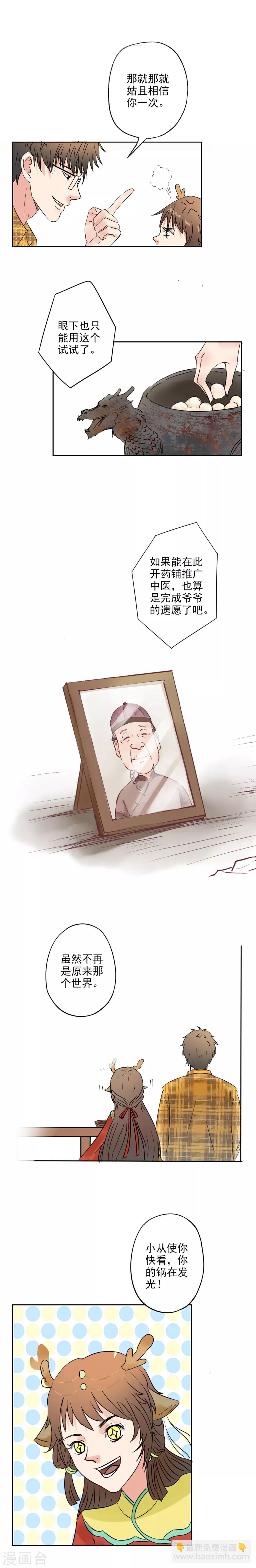 第18话 药材在发光！-第19话