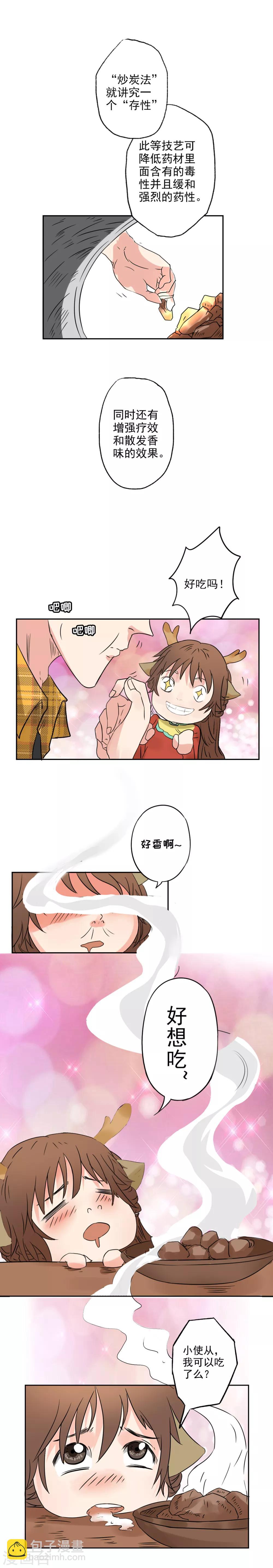 第18话 药材在发光！-第19话