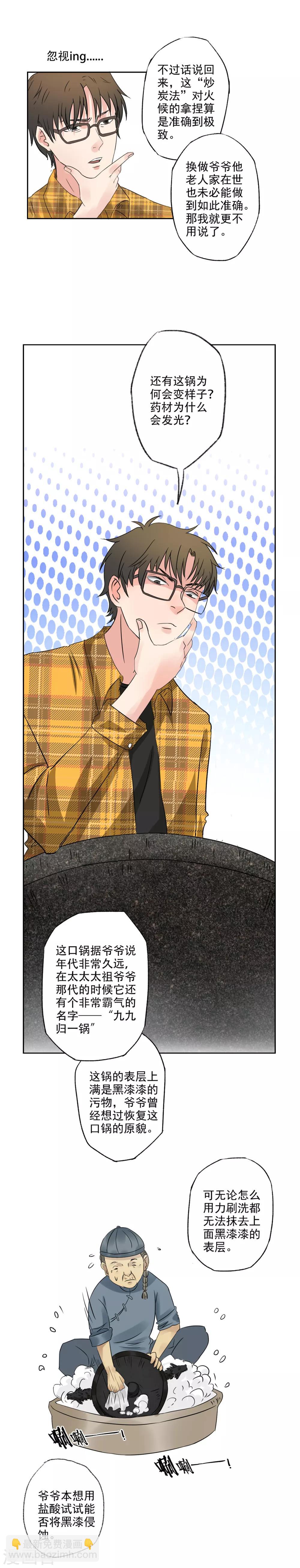 第18话 药材在发光！-第19话