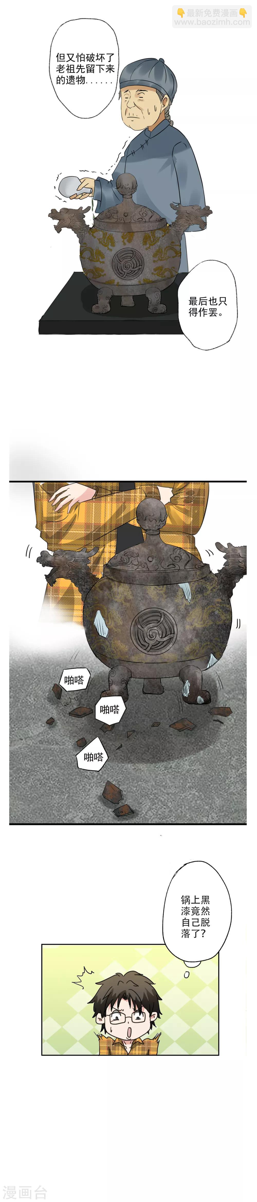 第18话 药材在发光！-第19话