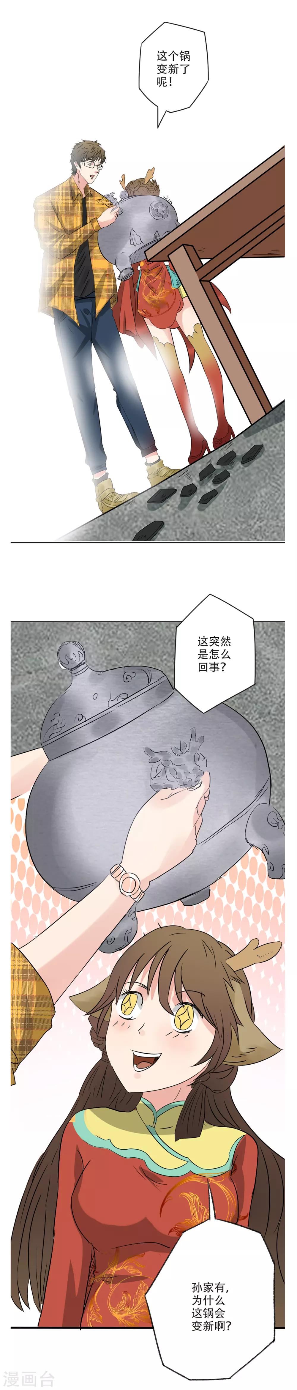 第18话 药材在发光！-第19话