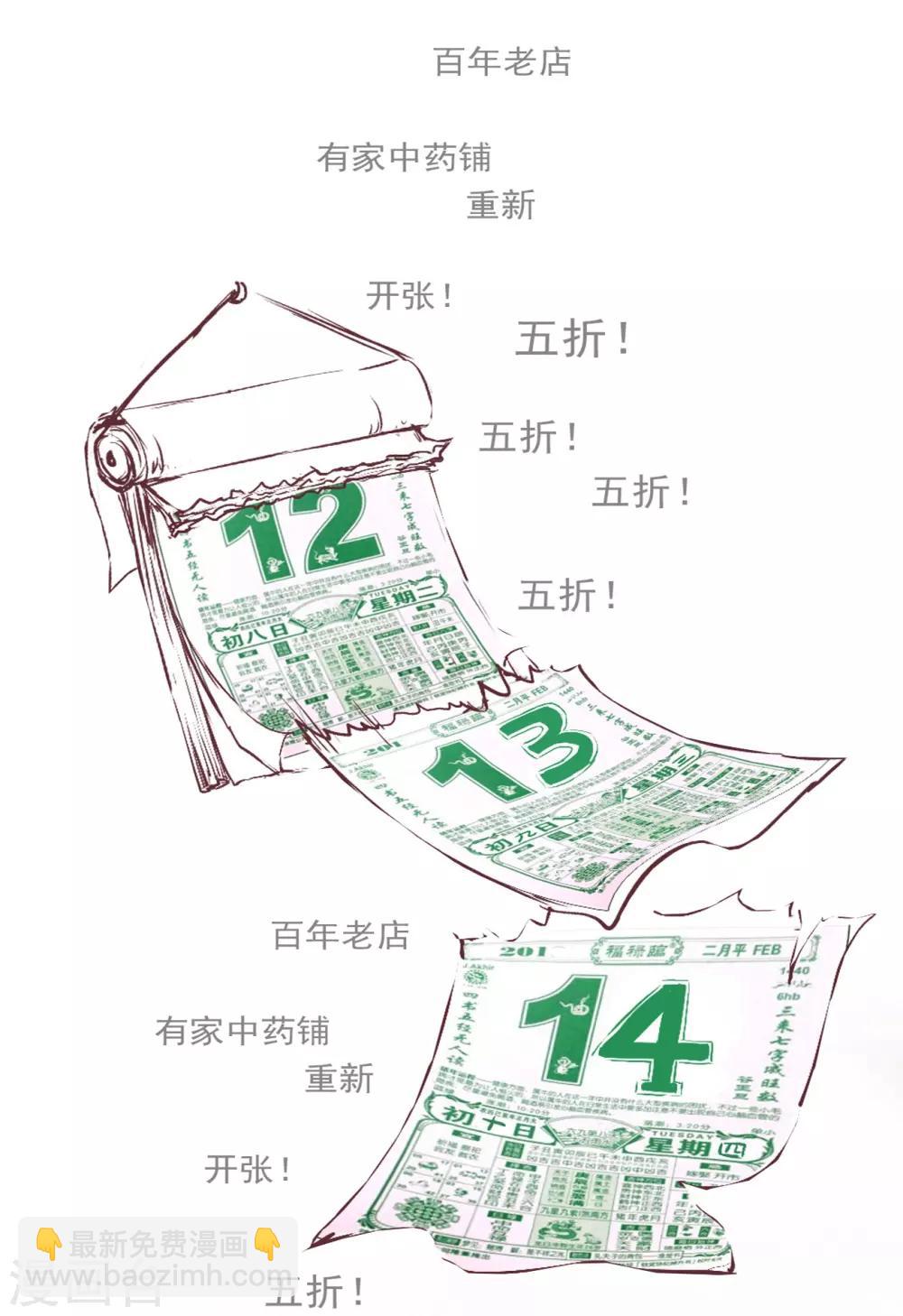 第2话 重新开张，看诊五折-第3话