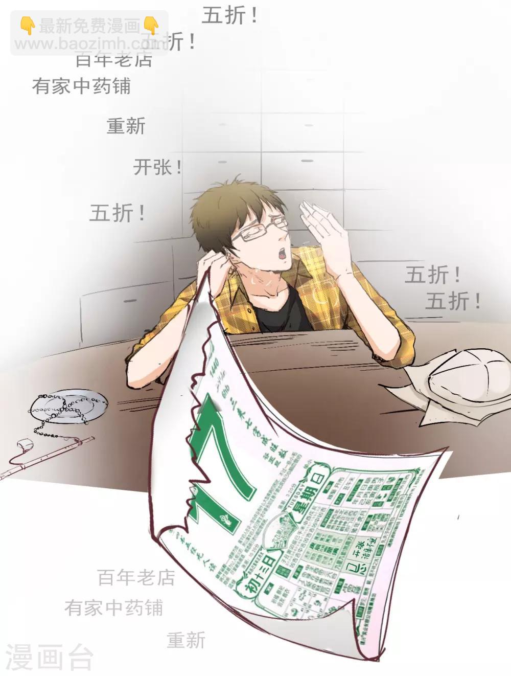 第2话 重新开张，看诊五折-第3话