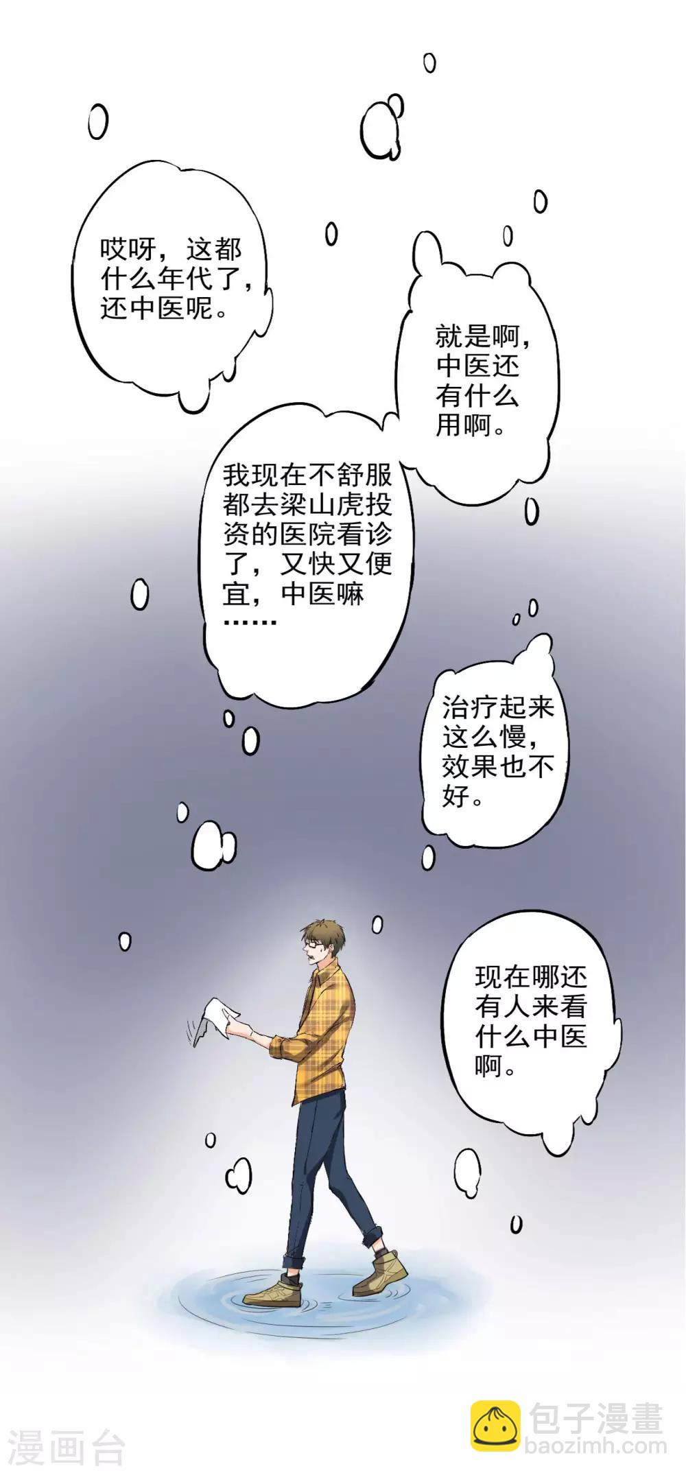 第2话 重新开张，看诊五折-第3话