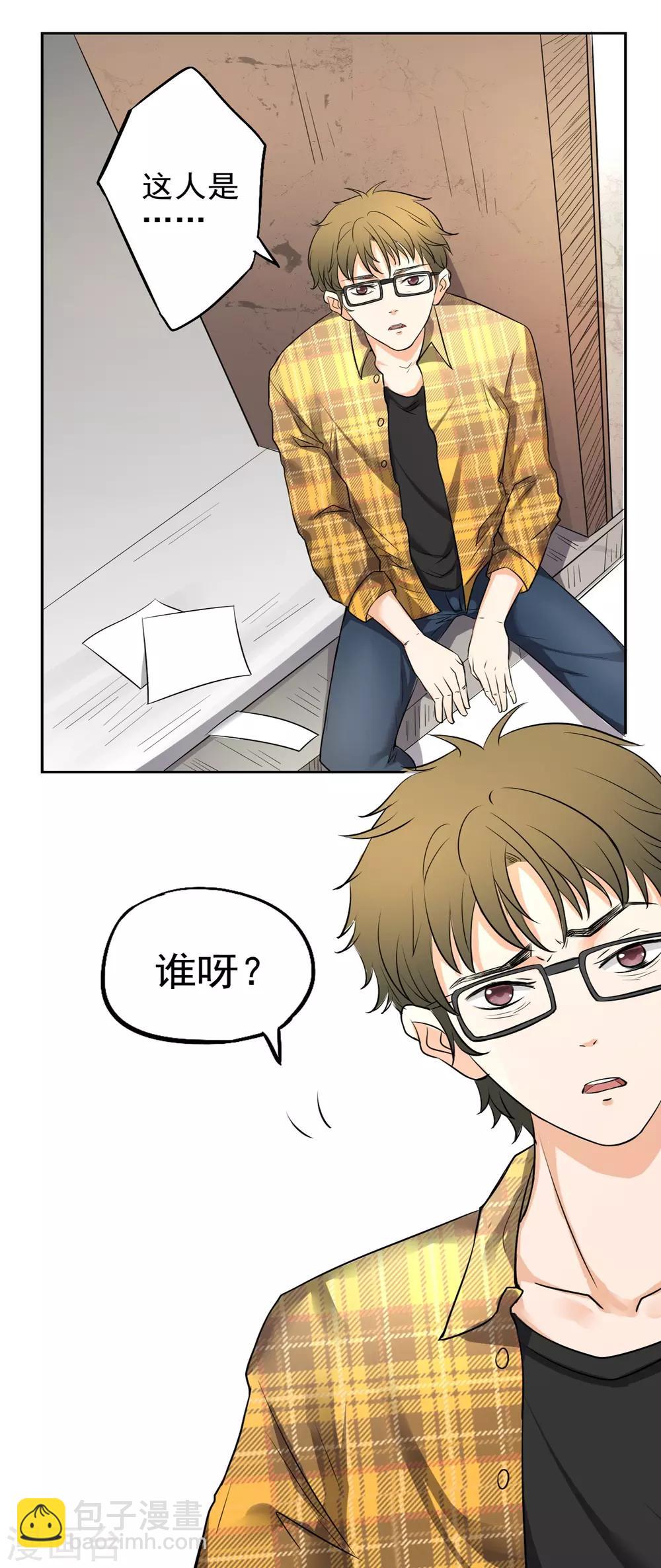 第2话 重新开张，看诊五折-第3话