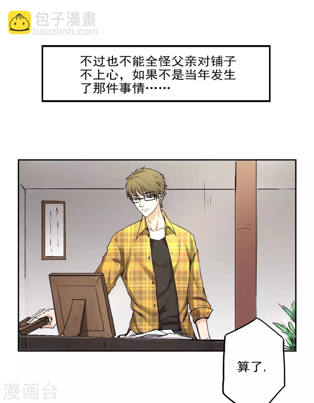 第2话 重新开张，看诊五折-第3话