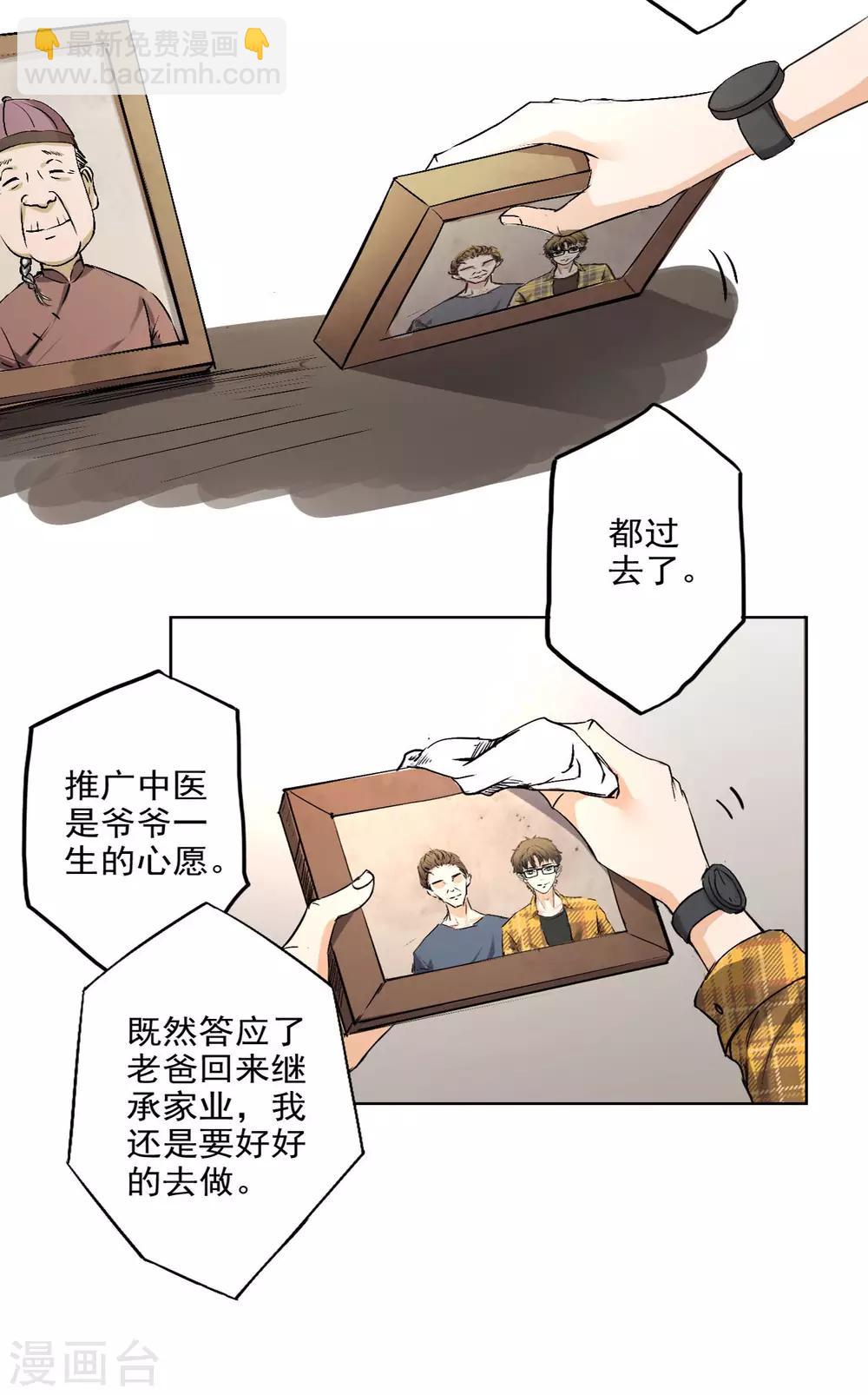 第2话 重新开张，看诊五折-第3话