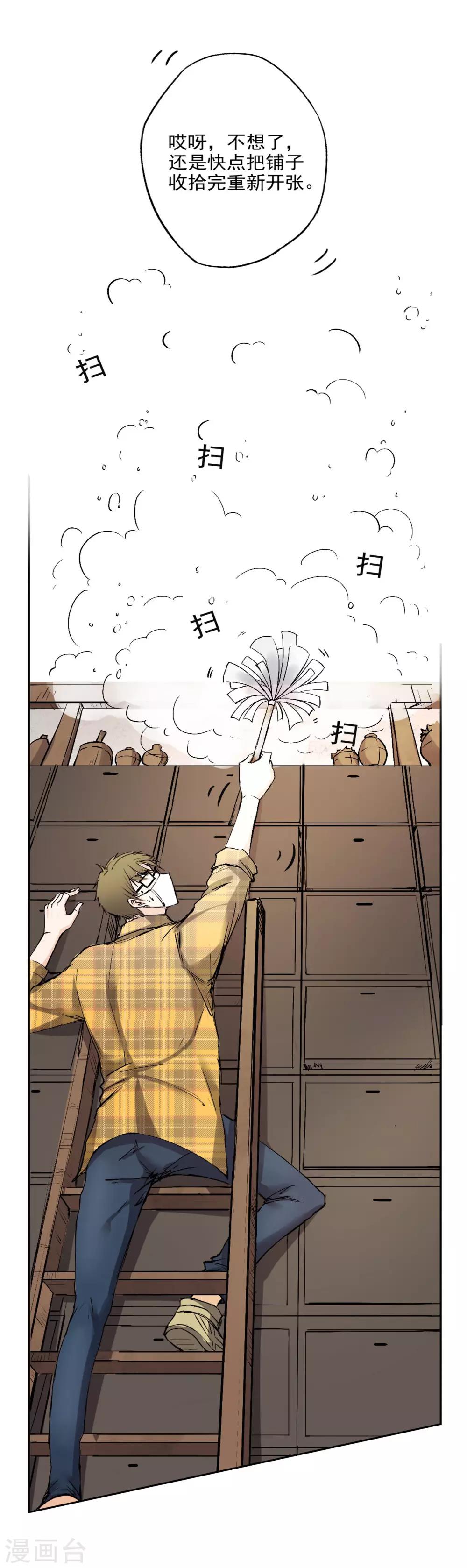 第2话 重新开张，看诊五折-第3话