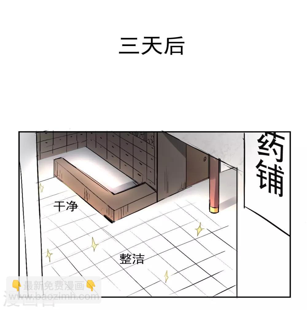 第2话 重新开张，看诊五折-第3话