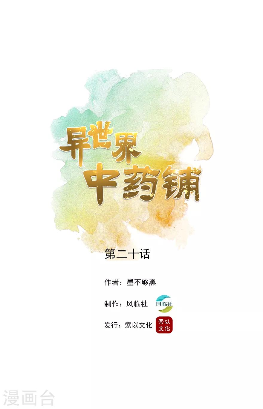 第20话 正好十两-第21话