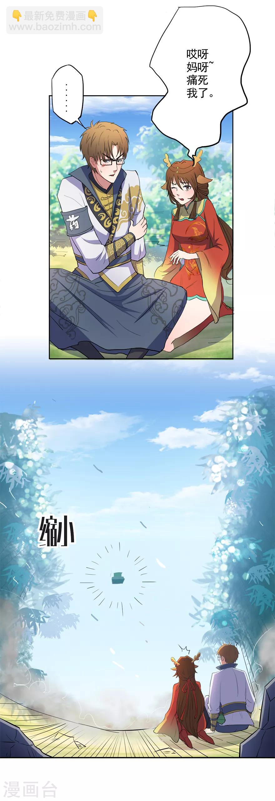 第22话 药铺怎么在晃动？-第23话