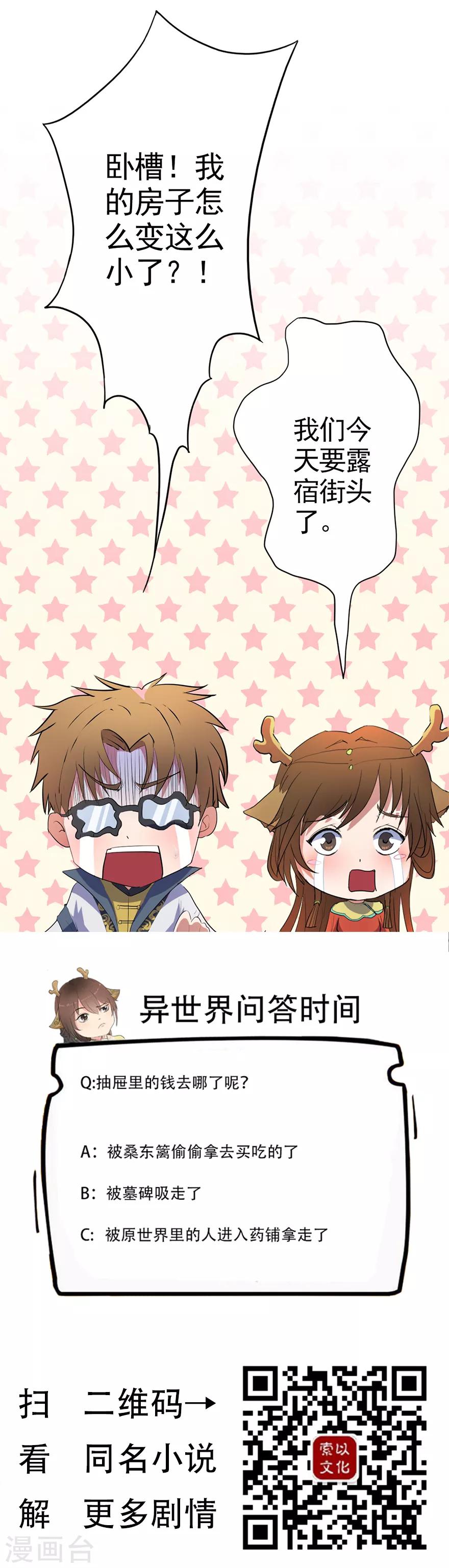 第22话 药铺怎么在晃动？-第23话