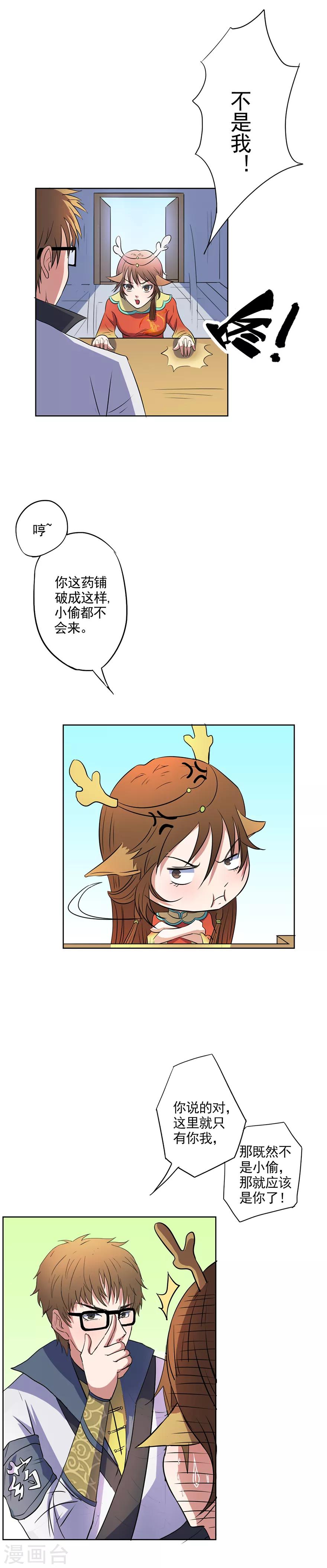 第22话 药铺怎么在晃动？-第23话