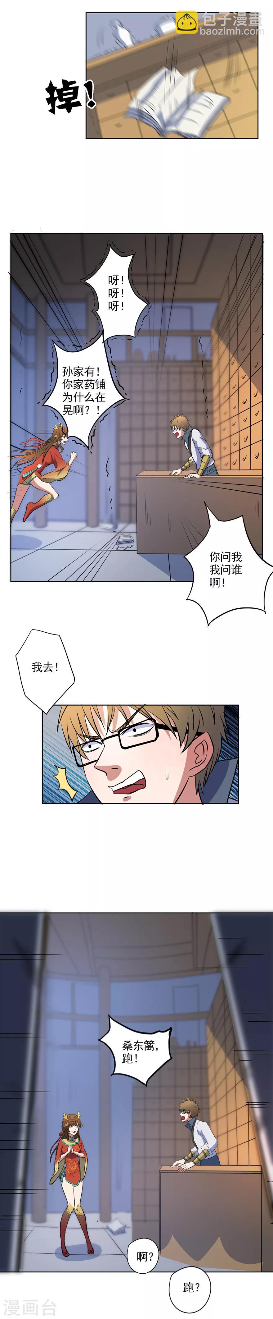 第22话 药铺怎么在晃动？-第23话