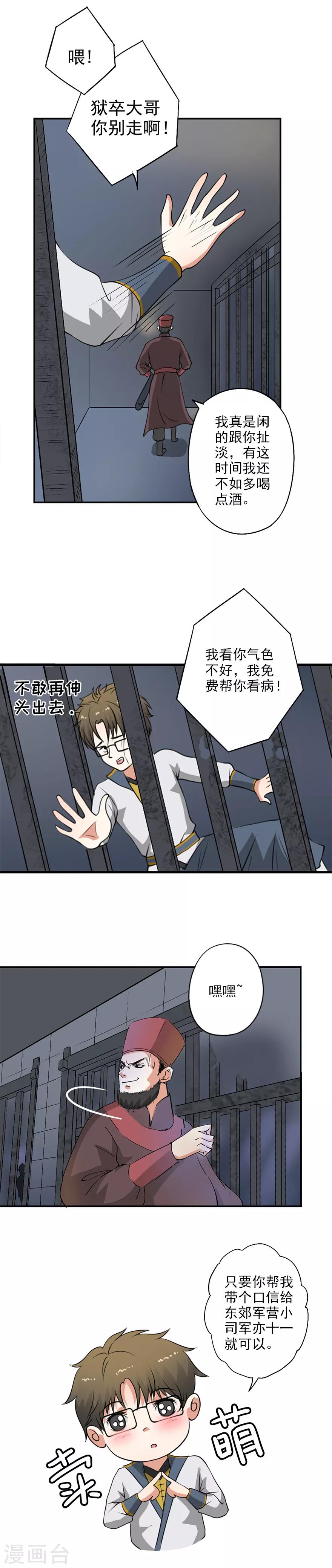 第24话 入狱-第25话