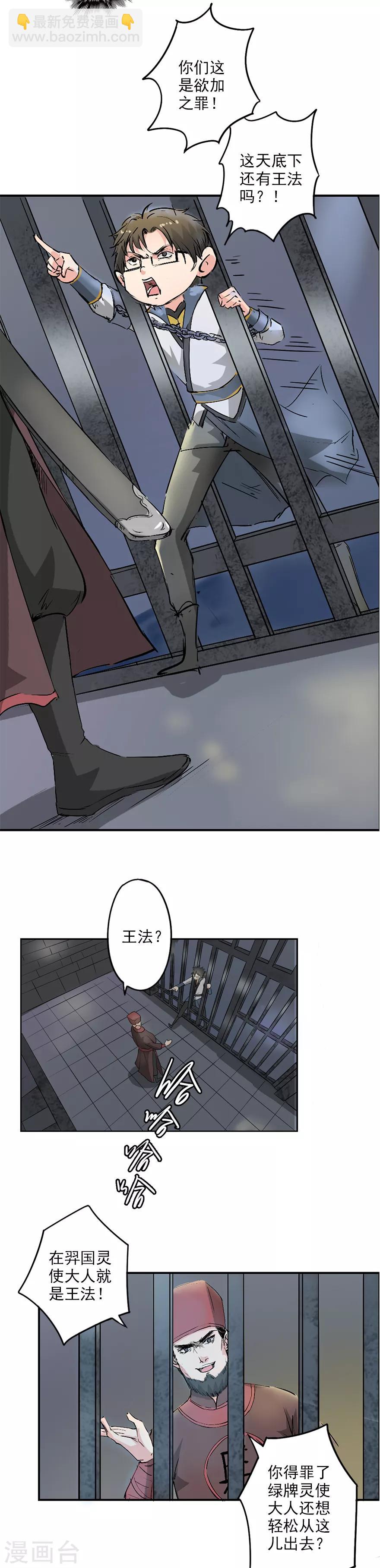 第24话 入狱-第25话