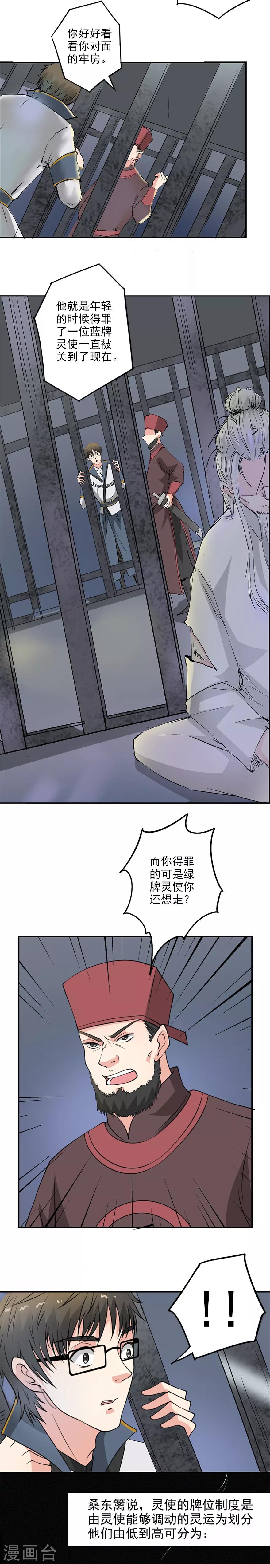 第24话 入狱-第25话