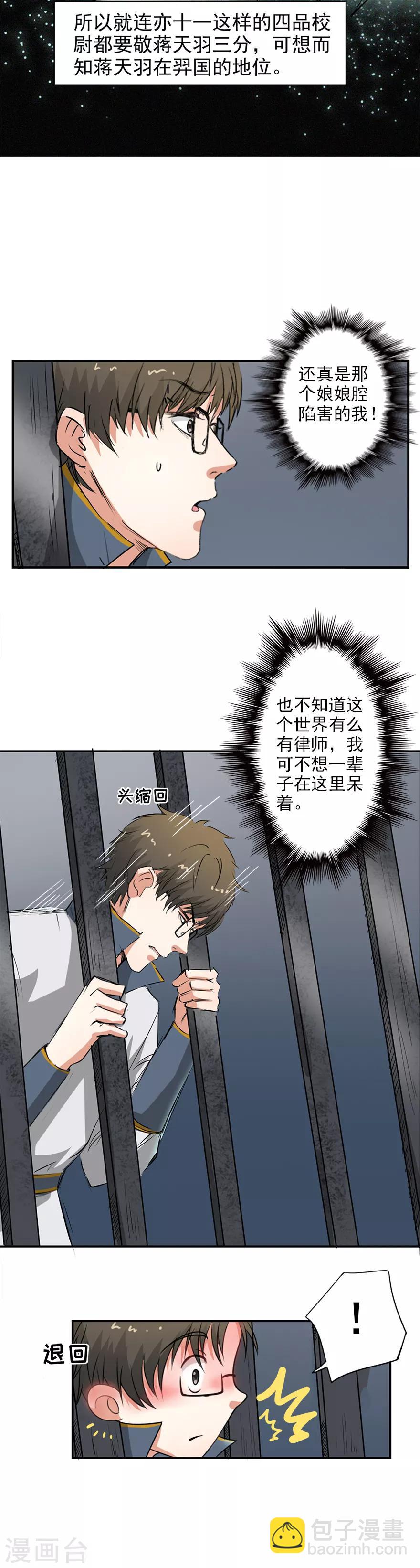 第24话 入狱-第25话