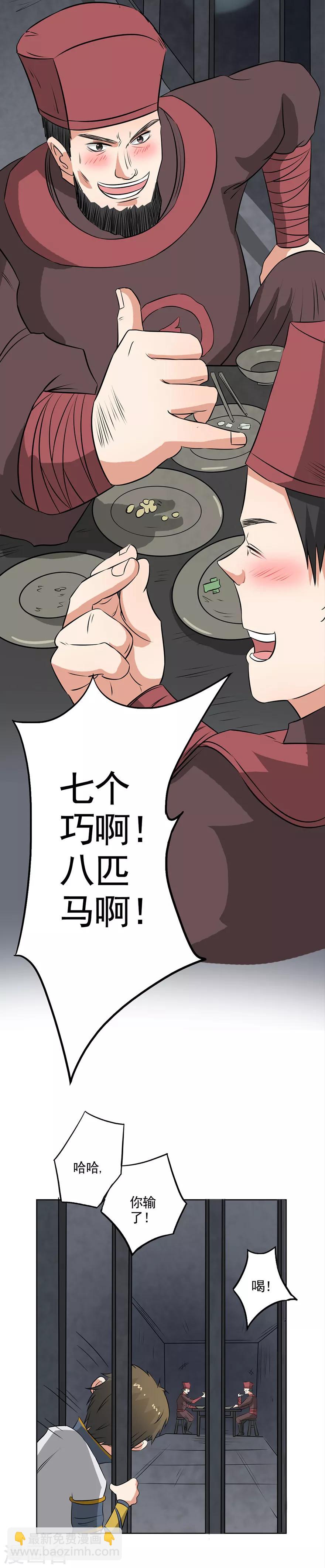 第26话 我就不信我出不去！-第27话