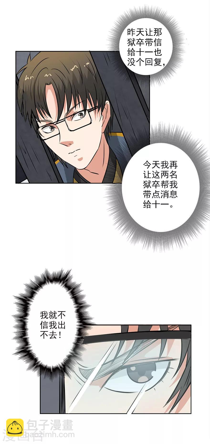 第26话 我就不信我出不去！-第27话