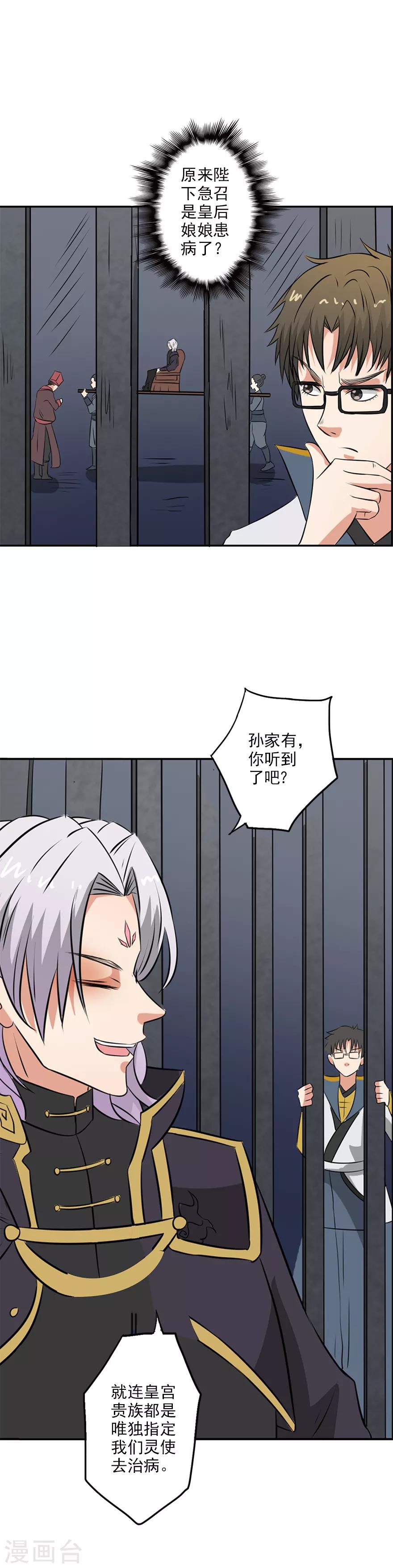 第26话 我就不信我出不去！-第27话