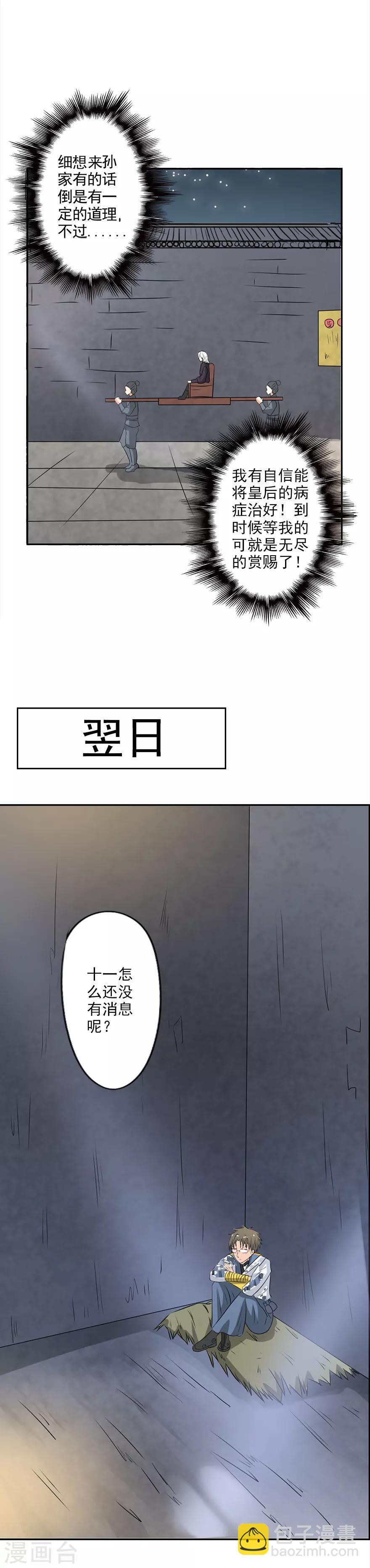 第26话 我就不信我出不去！-第27话